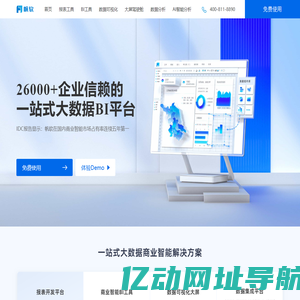帆软报表软件