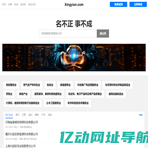 兴益安有限公司