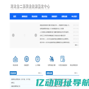 河北省二轻职业技能鉴定中心-官网首页