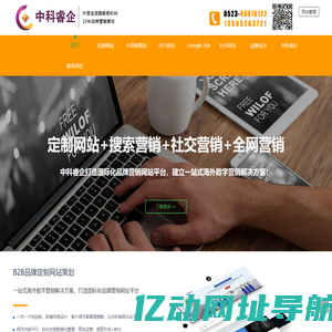 谷歌优化_google推广_小语种品牌网站建设_泰州盐城苏州无锡SEO优化-中科睿企品牌策划SEO