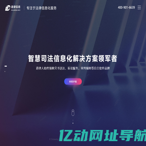 上海道律信息技术有限公司官网 - 专注法律信息化服务 - 客服热线：400-901-6639