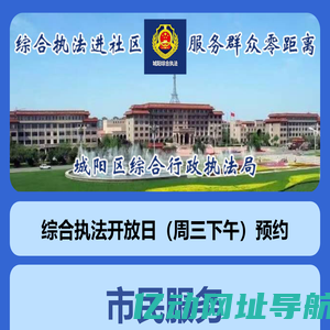 城阳区综合行政执法局