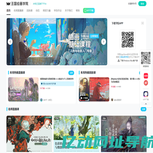 首页_王国绘画学院_拥有数十年经验的插画培训机构_涂鸦王国旗下平台_procg.cn