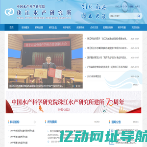珠江水产研究所