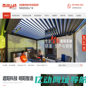 百叶凉亭-铝合金天幕-防风户外卷帘源头厂家-铝合金遮阳卷帘天幕-佛山明阳遮阳