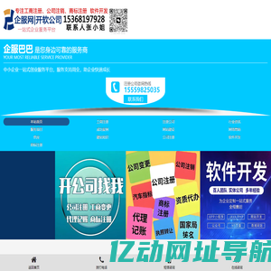 公司注册_公司注销_微信小程序开发_app软件开发_网站开发运营推广-企服网