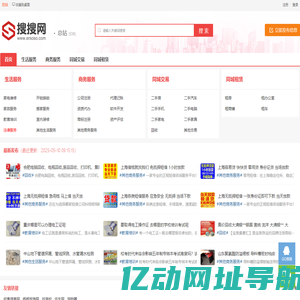 分类信息网-信息港-搜搜网