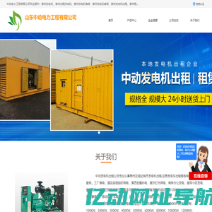 出租发电机_发电机保养_发电机维修-山东中动电力工程有限公司