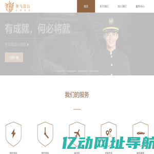 神马出行-专车,网约车,神马出行,神马出行平台,神马出行app,网上约车,企业用车,企业用车平台