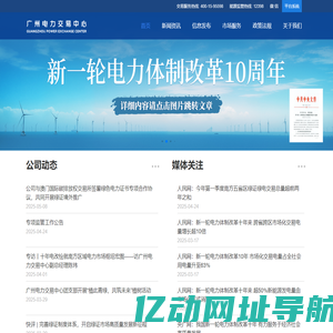 广州电力交易中心
