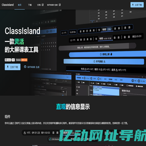 ClassIsland - 适用于班级大屏的课表信息显示工具 - 大屏桌面课表