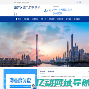 南方区域电力交易平台