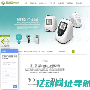 重庆工业设计|重庆产品设计|重庆福瑞兰达科技有限公司