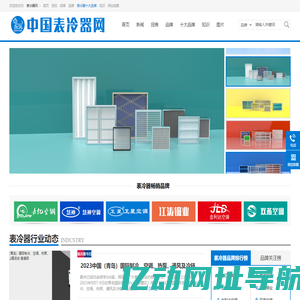 表冷器网 表冷器行业的设计、采购、安装、维修平台