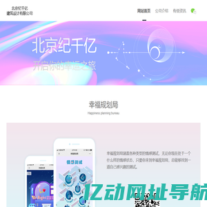 北京纪千亿建筑设计有限公司