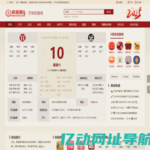 农历网-农历查询,黄历,农历日历,黄道吉日,八字算命,十二生肖,二十四节气,天干地支,周公解梦,农历文化_农历网