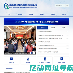 青海省水利水电科学研究院有限公司