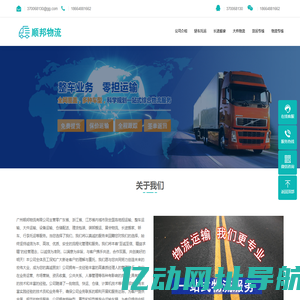 广州物流公司-广州货运公司-顺邦物流