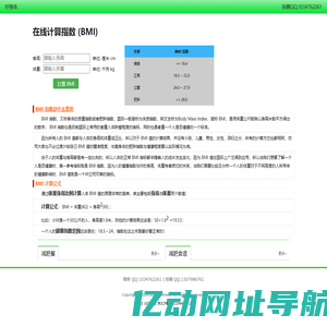 BMI计算器 - 在线计算身体质量指数