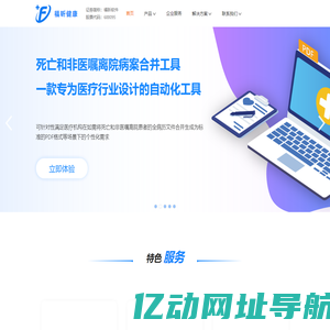 福昕健康
