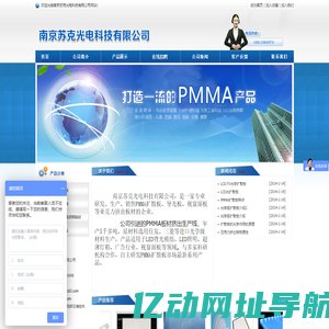 南京苏克光电科技有限公司