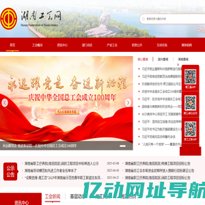 湖南省工会官网