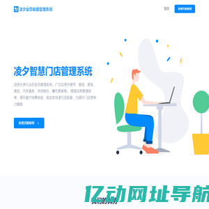 凌夕智慧门店管理系统