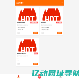 品牌优惠活动展示平台