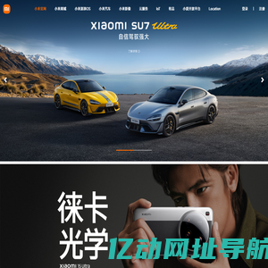 Xiaomi SU7、Xiaomi 15系列，搭载小米澎湃OS，共筑「人车家全生态」