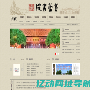 筼筜书院