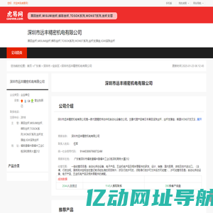深圳市远丰精密机电有限公司-公司首页