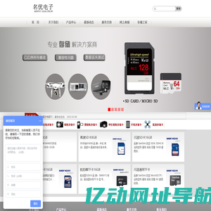 SD卡工厂,内存卡工厂-深圳市名优电子有限公司是一家专业生产礼品U盘、相机SD卡、手机TF卡的生产制造厂家