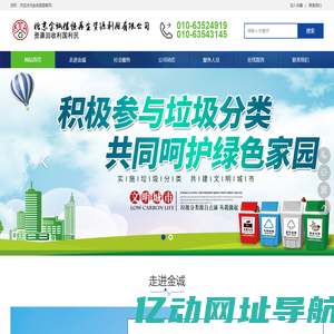 北京金诚信恒再生资源利用有限公司