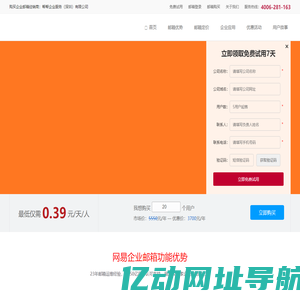 网易企业邮箱_163企业邮箱_外贸企业邮箱-购买企业邮箱