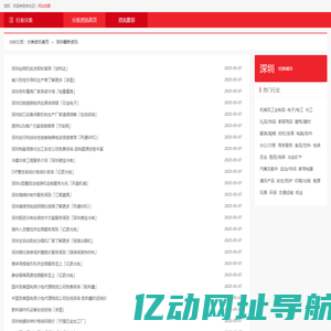 深圳地区资讯频道_如意分类信息网