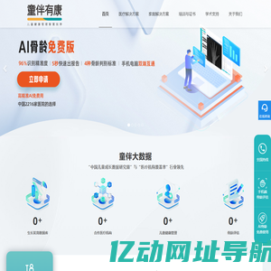 骨龄软件测评-骨龄鉴定评价-<font color='#ff7200'>儿</font>童体态矫正培训机构-<font color='#ff7200'>儿</font>童保健系统-童伴有康