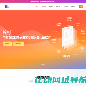锐利：一款覆盖陷印、拼版、油墨管理、输出TIFF、印前检查等业务的专业印前软件