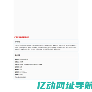 广东欢太科技官方网站