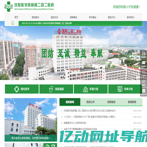 沈阳医学院附属二四二医院