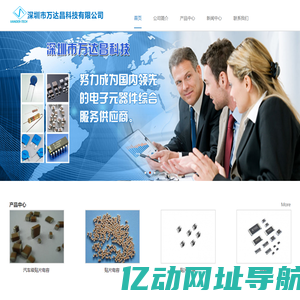 深圳市万达昌科技有限公司