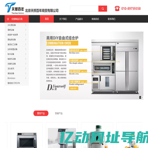 北京天照百年商贸有限公司