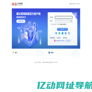 nju-bj.com - 邮箱用户登录