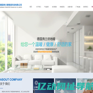 德国弗兰德地暖|暖通管道公司哪家好|国际暖通管道十大品牌有哪些