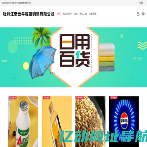 牡丹江奇云牛牲畜销售有限公司
