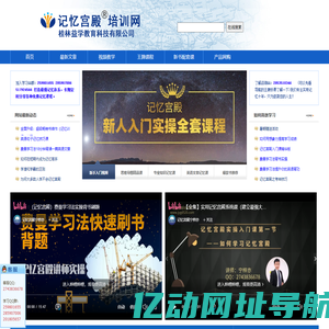 记忆宫殿培训网