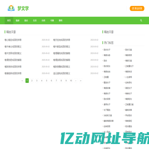 梦文网—传承国学精髓，弘扬中华文化