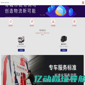 驹马同城配送_城市物流配送_同城货运物流_卡车租赁集城配专车服务创新者
