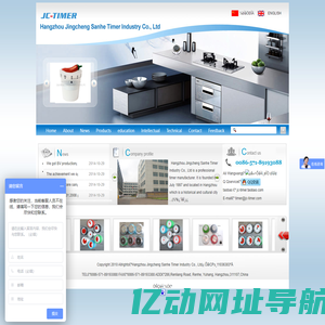 Hangzhou Jingcheng Sanhe Timer Industry Co., Ltd