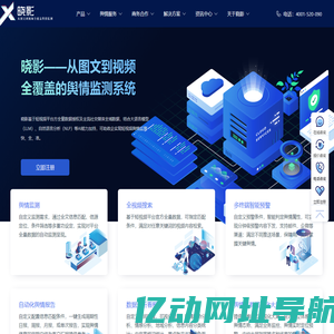 晓影舆情监测平台-短视频舆情监控,舆情通知,舆情分析,舆情报告,舆情应对-千舆网络_千舆网络科技