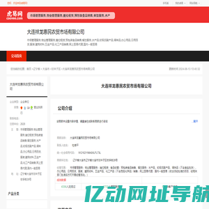 大连祥龙惠民农贸市场有限公司-公司首页